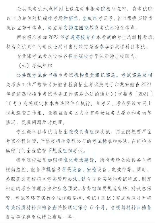 安徽专升本政策