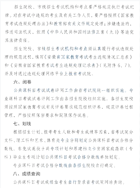 安徽专升本政策