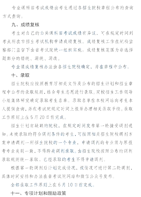 安徽专升本政策