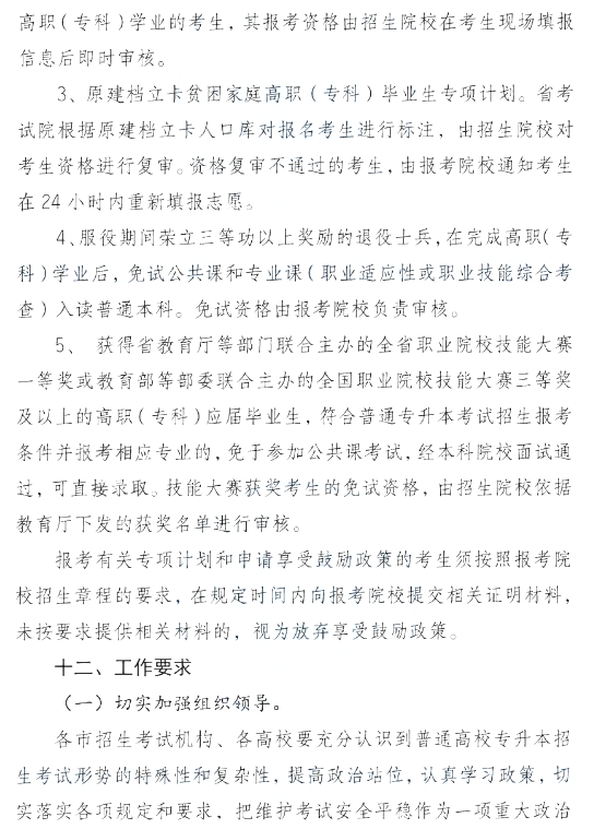 安徽专升本政策