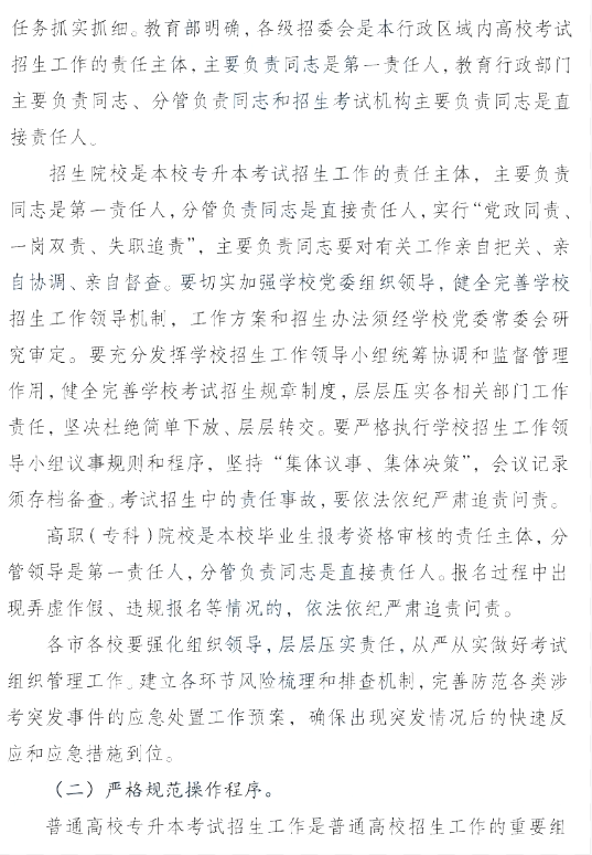 安徽专升本政策