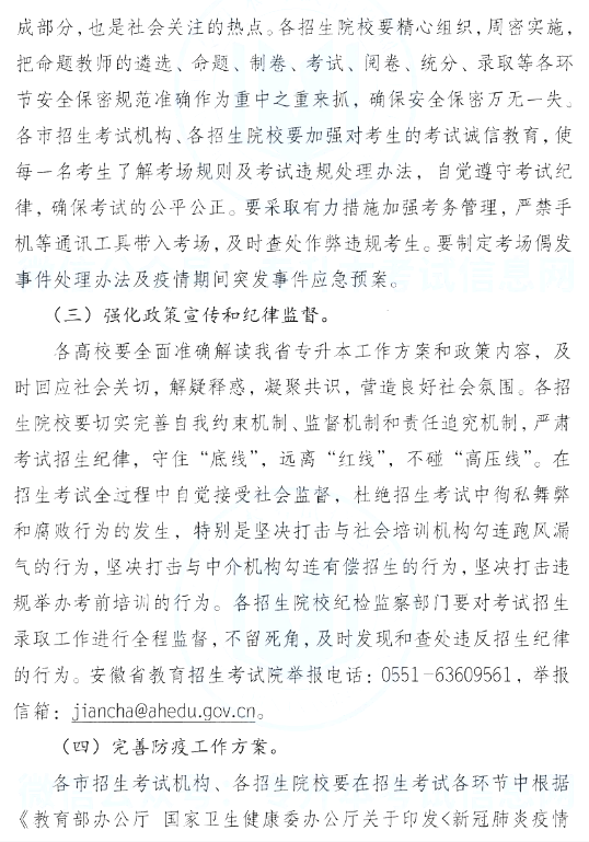 安徽专升本政策