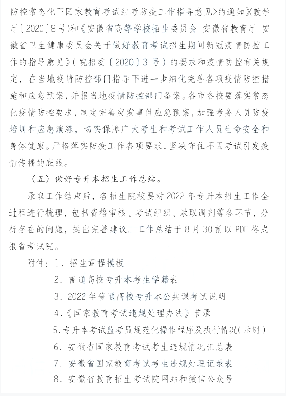 安徽专升本政策