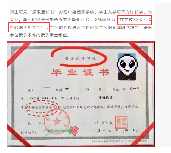 专升本的本科与普通本科 专升本的本科与普通本科