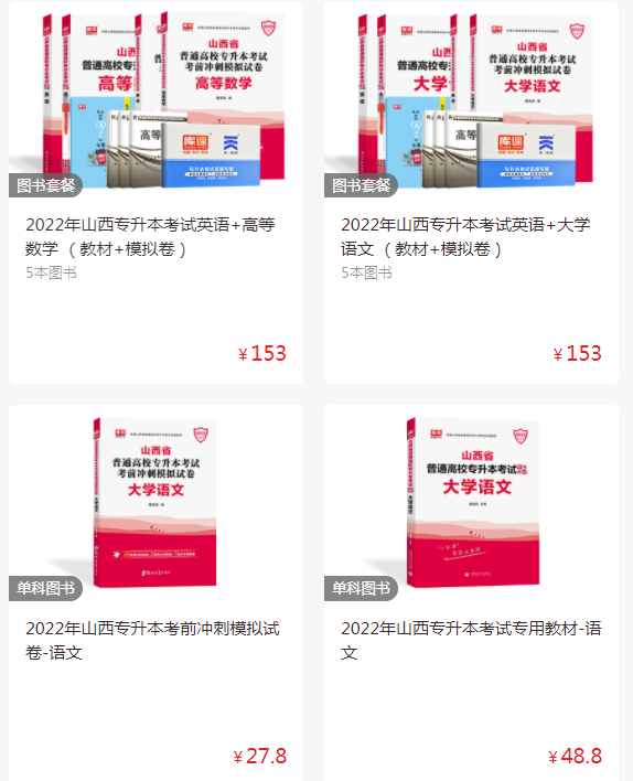 山西护理专升本需要买什么资料