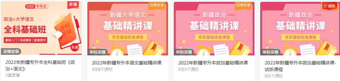 新疆专升本培训班费用一般多少钱