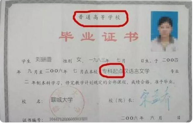 专升本毕业证和本科毕业证