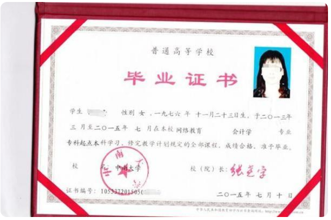 专升本毕业证和本科毕业证