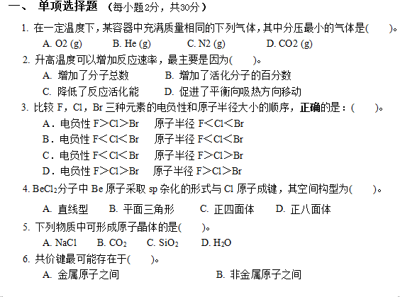 怀化学院2022年专升本无机化学模拟试卷