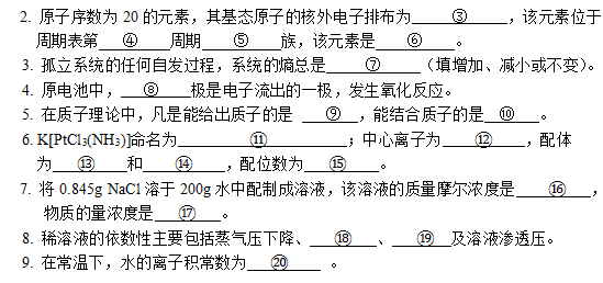 怀化学院2022年专升本无机化学模拟试卷