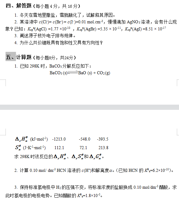 怀化学院2022年专升本无机化学模拟试卷