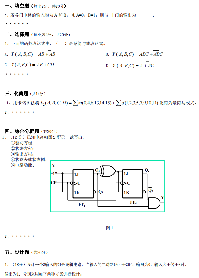 怀化学院2022年专升本数字电子技术模拟试卷