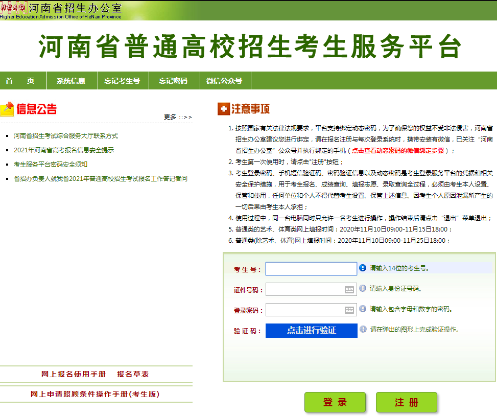 专升本报考流程 专升本报考流程