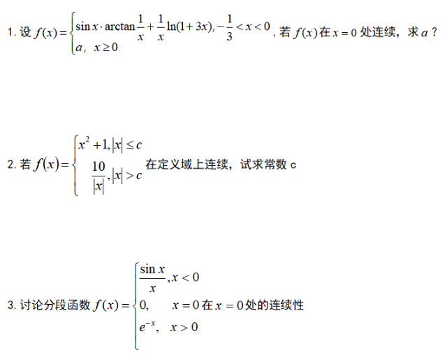 安徽专升本数学模拟试题