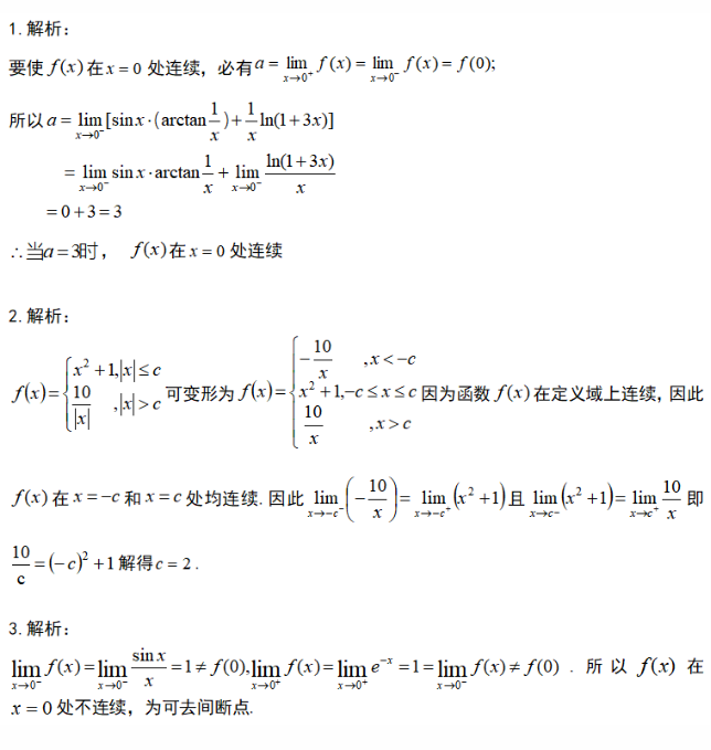 安徽专升本数学答案