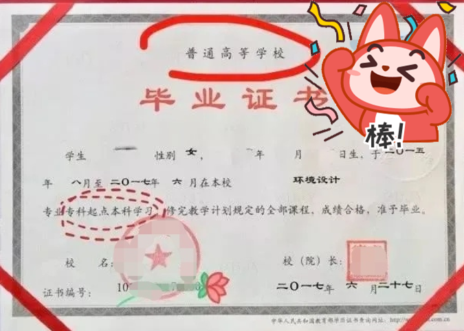 不同类型专升本毕业证图片展示