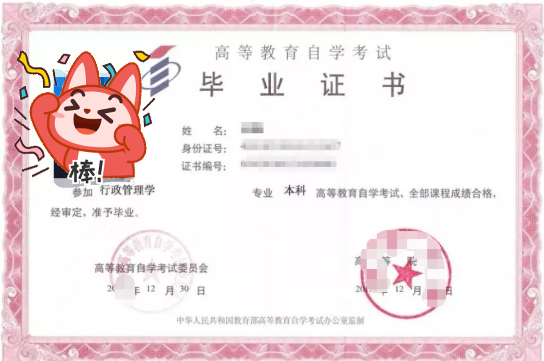 不同类型专升本毕业证图片展示