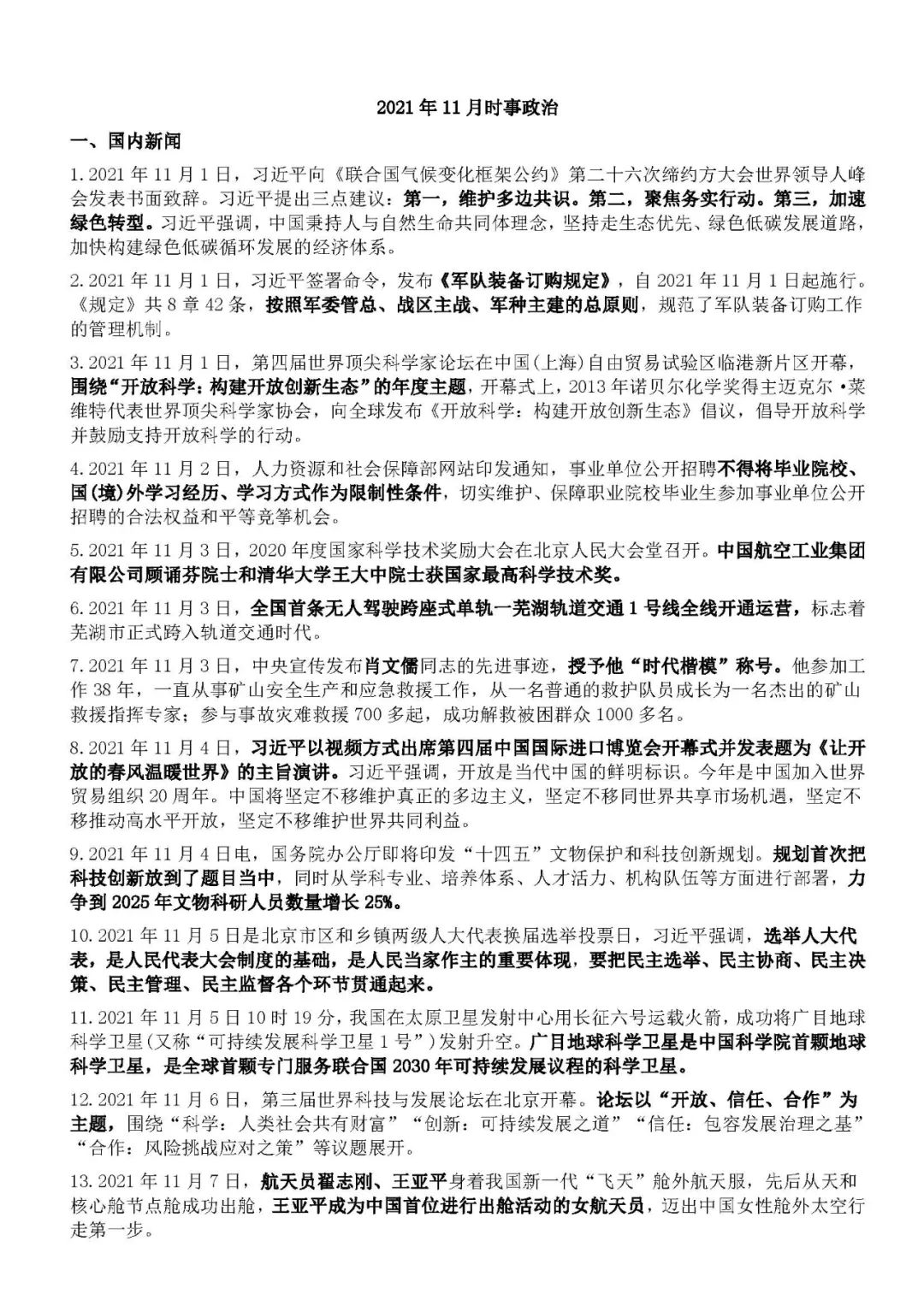 2022广东专升本政治理论11月国内时事汇总(上)