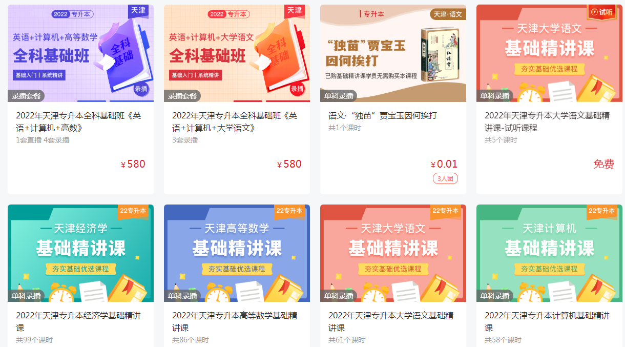 天津统招专升本在哪报班学习