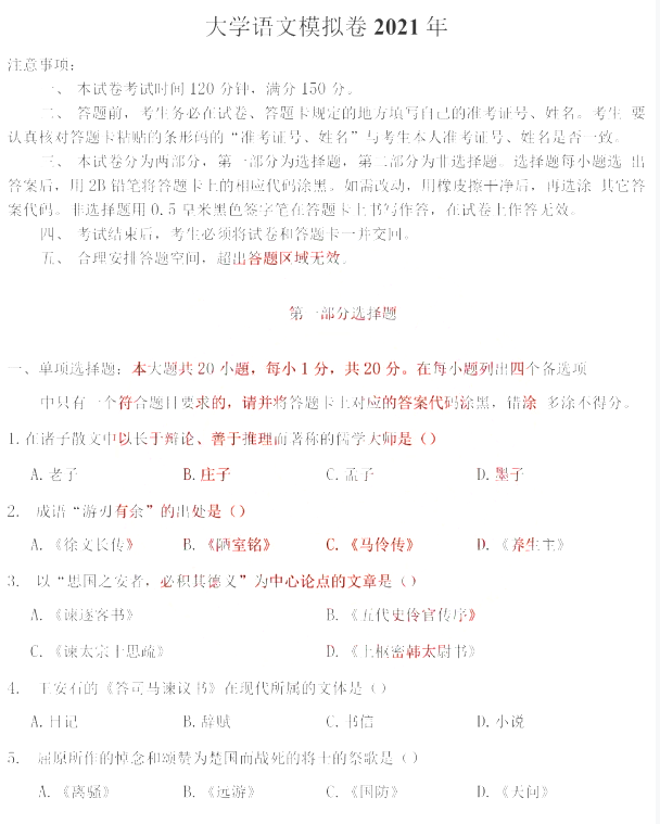 专升本语文模拟卷