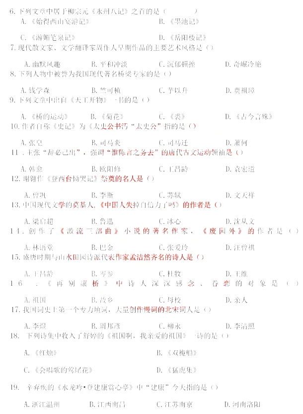 专升本语文模拟卷