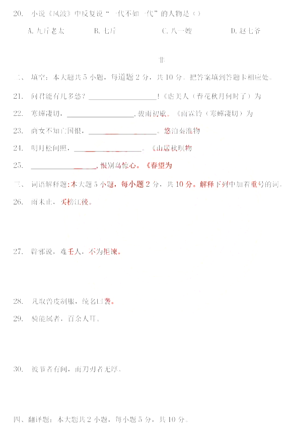 专升本语文模拟卷