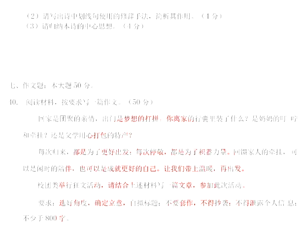 专升本语文模拟卷