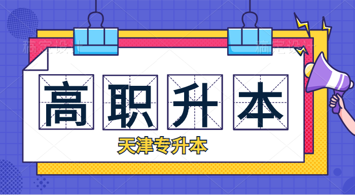 天津统招专升本专业课考试时间错不开怎么办