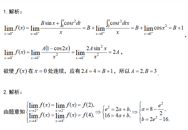 安徽专升本数学答案