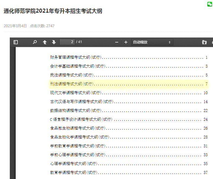 吉林统招专升本考试专业课有参考教材吗 吉林统招专升本考试专业课有参考教材吗
