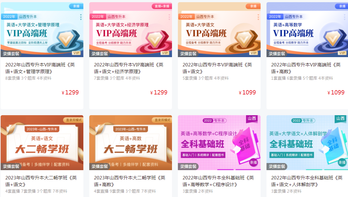 山西专升本网课哪个平台比较好