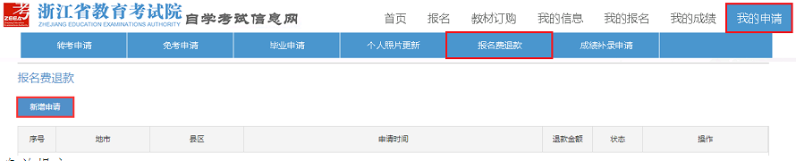 2022年上半年浙江自考专升本退费办理指南