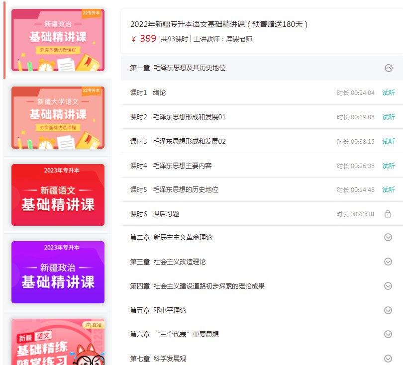 2023年新疆专升本考试资料推荐