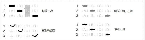 不规范填涂