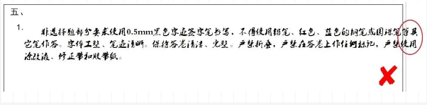 非选择题的书写