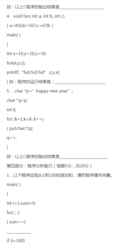 专升本C语言程序设计参考试题