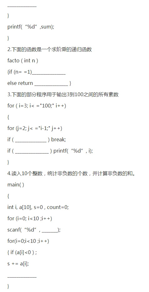 专升本C语言程序设计参考试题