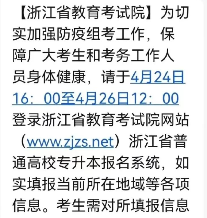 2022浙江专升本考试会二次延期吗?