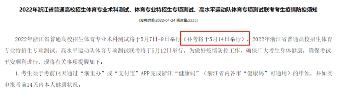 2022浙江专升本考试会二次延期吗?