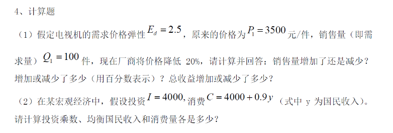 专升本经济学参考样题