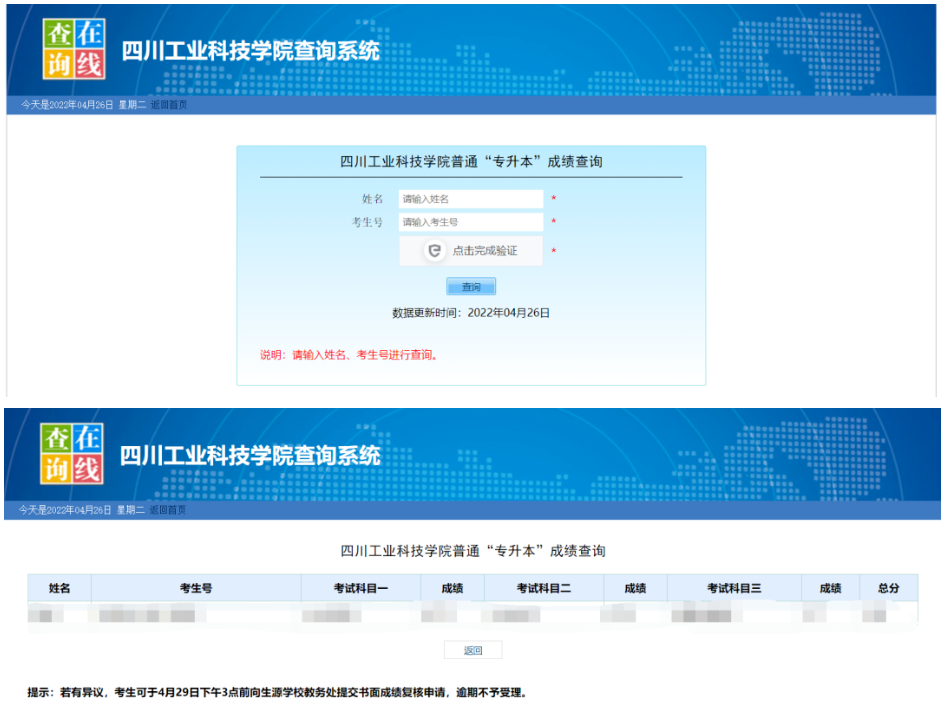 专升本成绩单如何打印