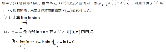 浙江专升本高数函数求极限的方法