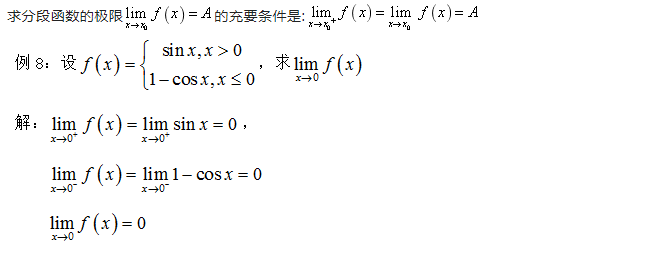 浙江专升本高数函数求极限的方法