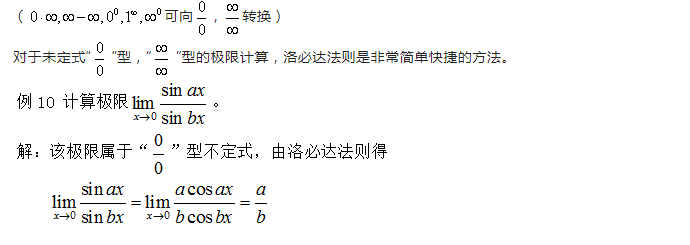 浙江专升本高数函数求极限的方法