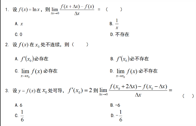 专升本考试高等数学题库