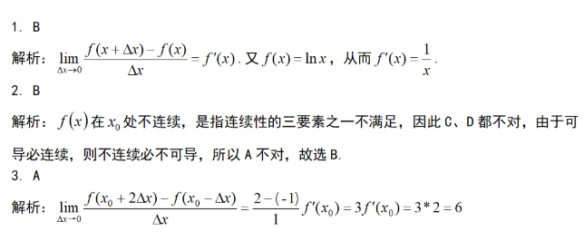专升本考试答案