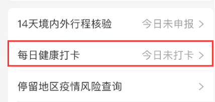河北专升本健康打卡忘打卡
