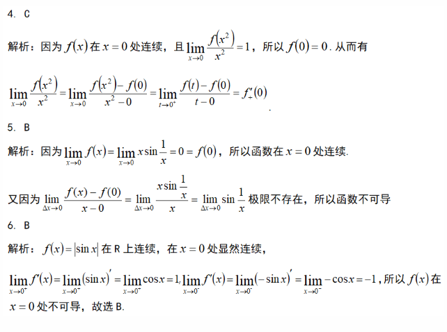 安徽专升本数学试题答案