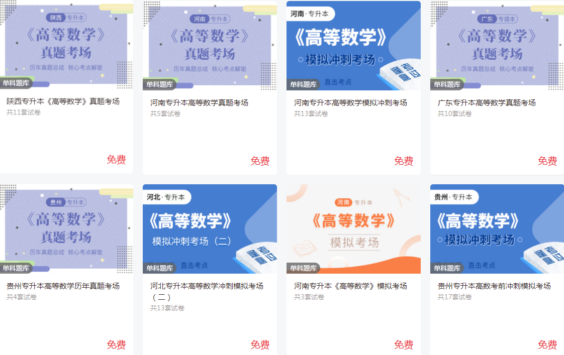 专升本高数备考有什么比较好的经验?