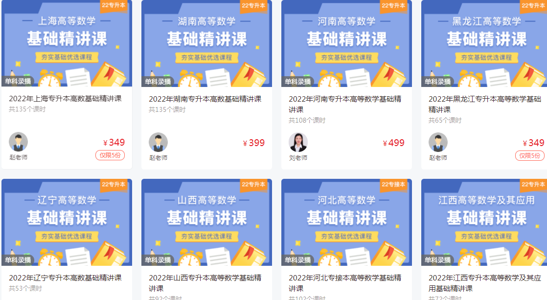 专升本高数备考有什么比较好的经验?